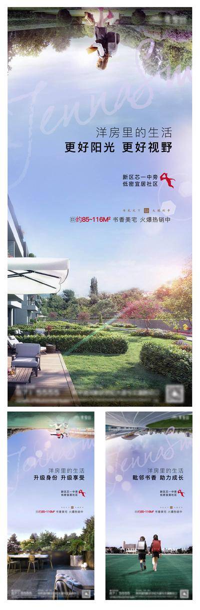 【南门网dcpsd.com】海报 房地产 学区 教育 学生 园林 景观 庭院 学校