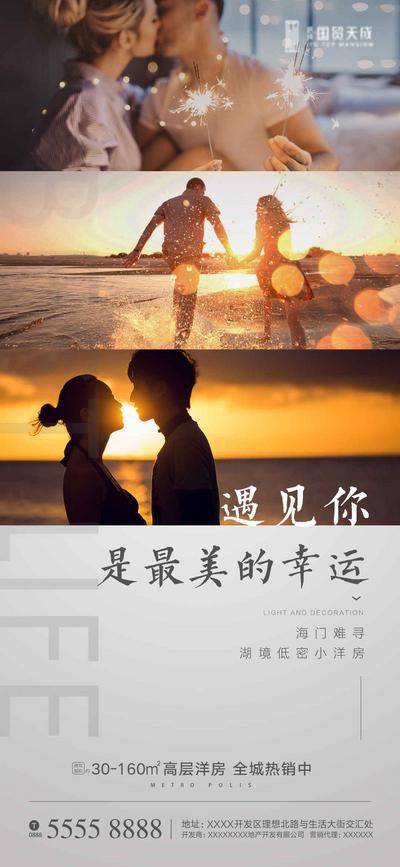 【南门网dcpsd.com】海报 房地产 520 情人节 公历节日 情侣 烟花 光晕