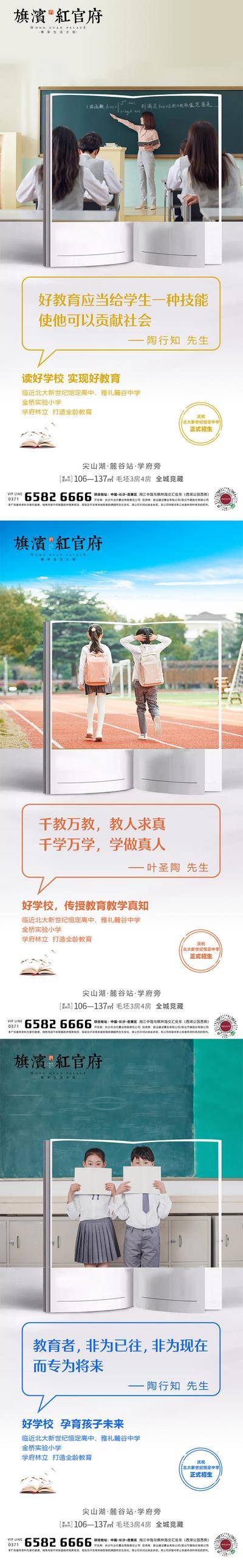 【南门网dcpsd.com】海报 地产 学区 教育 学校 书本 价值点 系列