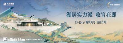 【南门网dcpsd.com】海报 广告展板 房地产 湖居 意境 东方 唯美  收官 水墨  新中式 卷轴 千里江山图