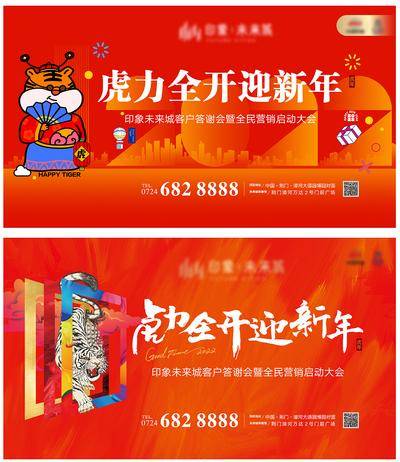 【南门网dcpsd.com】背景板 活动展板 房地产  会议 启动会  全民营销  老虎 虎年 2022 新年