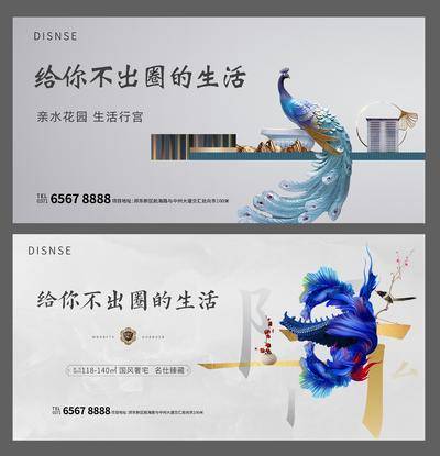 【南门网dcpsd.com】海报 广告展板 房地产 中式 国风 孔雀 花鸟 价值点