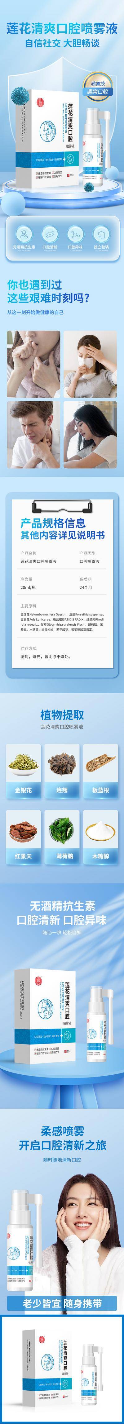 【南门网dcpsd.com】电商详情页 淘宝详情页 口腔喷雾 医药 防疫