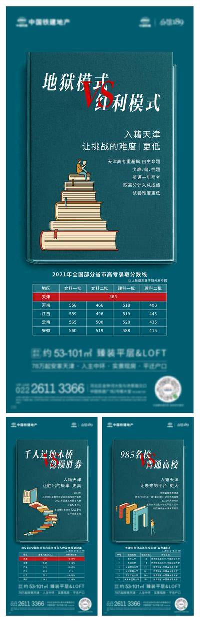 【南门网dcpsd.com】海报 地产 系列 公寓 教育 对比 插画 VS 模式 书