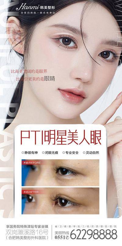 【南门网dcpsd.com】海报 医美 双眼皮 眼睛 案例对比 模特