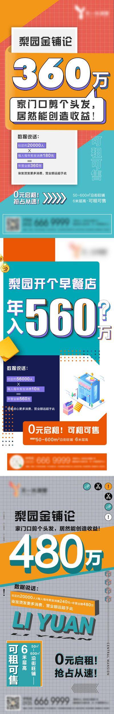 南门网 海报 地产 大字报 价值点 商铺 旺铺 店铺 系列
