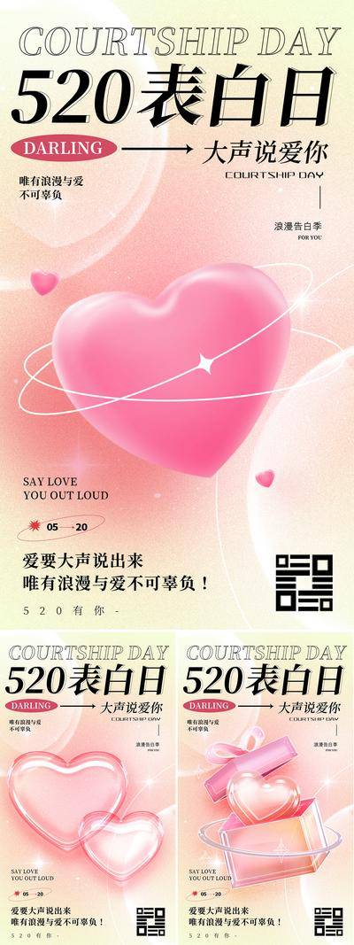 【南门网dcpsd.com】海报 地产 公历节日 520 情人节 噪点 爱心 渐变 酷炫