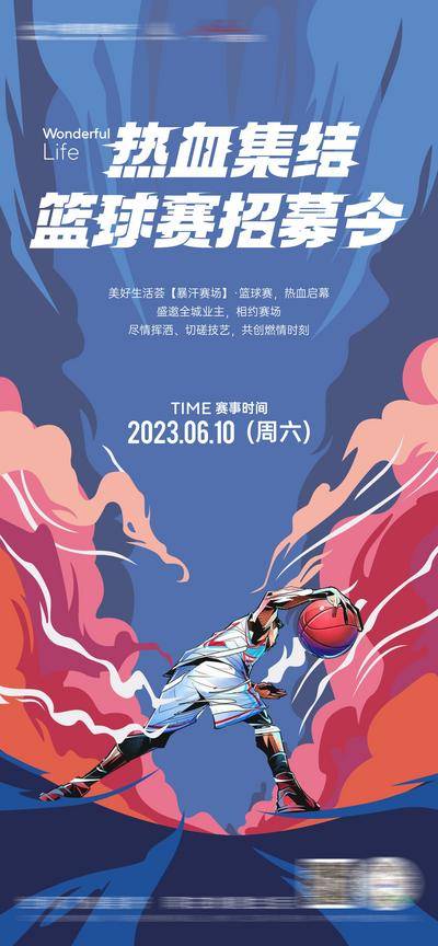 南门网 海报 篮球 活动 插画 绿色 创意 宣传