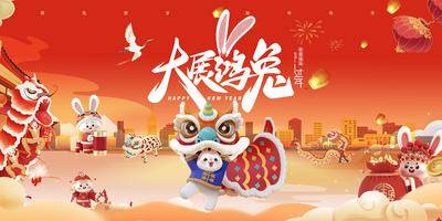 【南门网dcpsd.com】背景板 活动展板 2023 兔年 新年 年会 兔子 喜庆