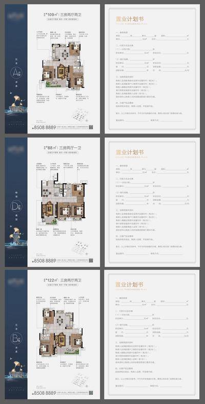 南门网 DM 单页 房地产 户型 置业计划书 洋房 银杏