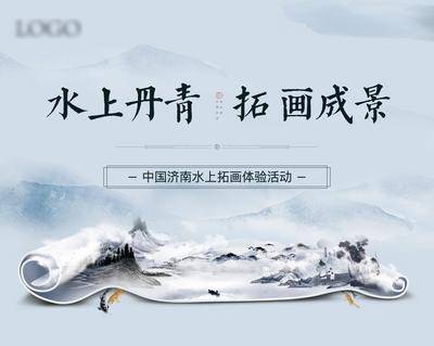 南门网 背景板 活动展板 房地产 拓画 主形象 画面 新中式 卷轴 主KV