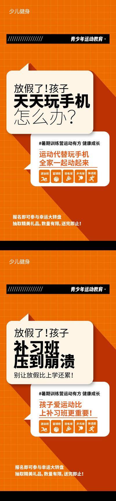 【南门网dcpsd.com】海报 教育 培训 系列 寒暑假 少儿 体适能 训练营 运动 少儿