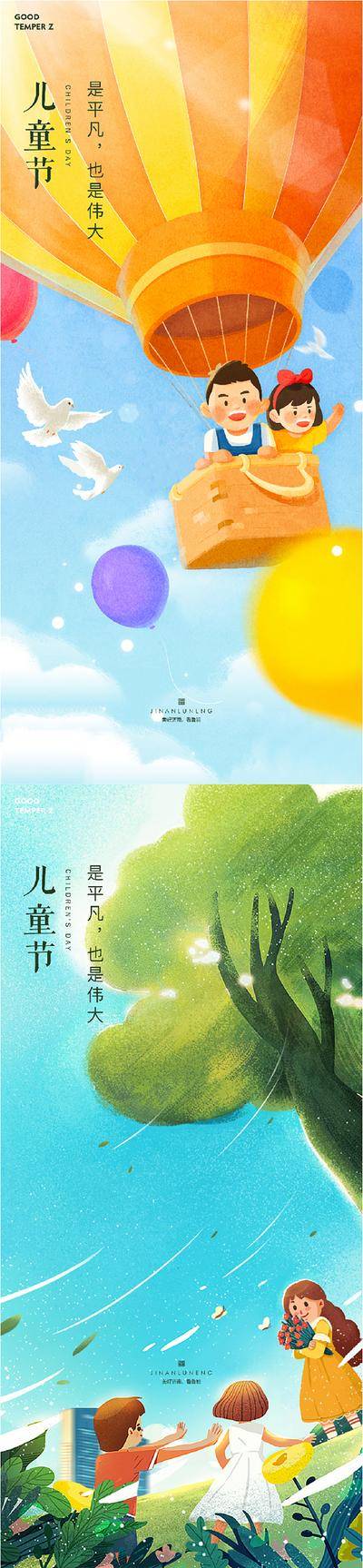 【南门网dcpsd.com】海报 公历节日 六一 儿童节 插画 热气球 鸽子
