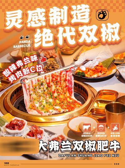【南门网dcpsd.com】海报 广告展板 餐饮 美食 烤肉 肥牛 灯箱