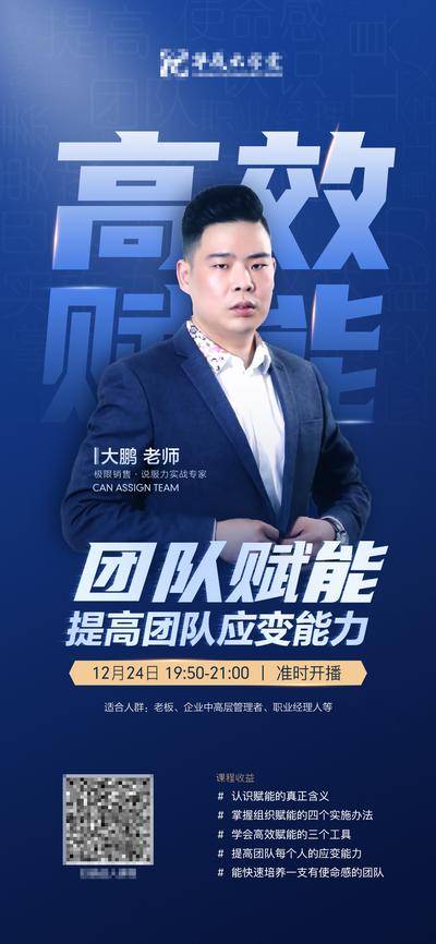 【南门网dcpsd.com】海报 微商 直播 教育 咨询 培训 人物