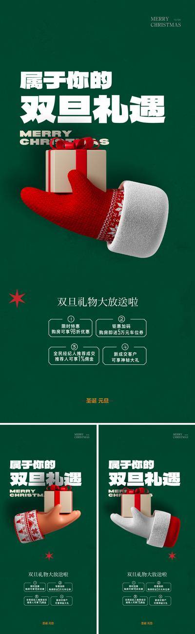 南门网 海报 地产 双旦活动 元旦 圣诞节 热销 购房节 特价房 钜惠 圣诞老人 礼品系列 C4D
