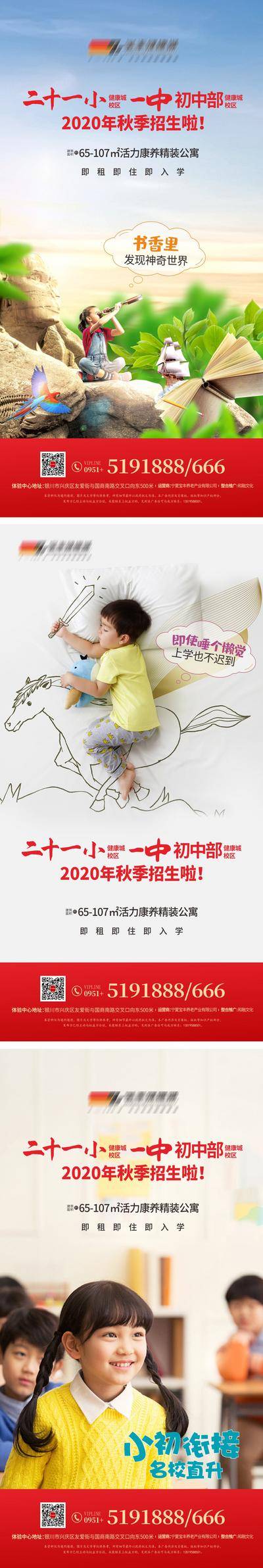 【南门网dcpsd.com】海报 房地产 教育 学区房 招生 儿童 创意 系列