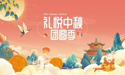 【南门网dcpsd.com】背景板 活动展板 中国传统节日 中秋节 兔子 月饼 国潮 团圆 活动 主kv
