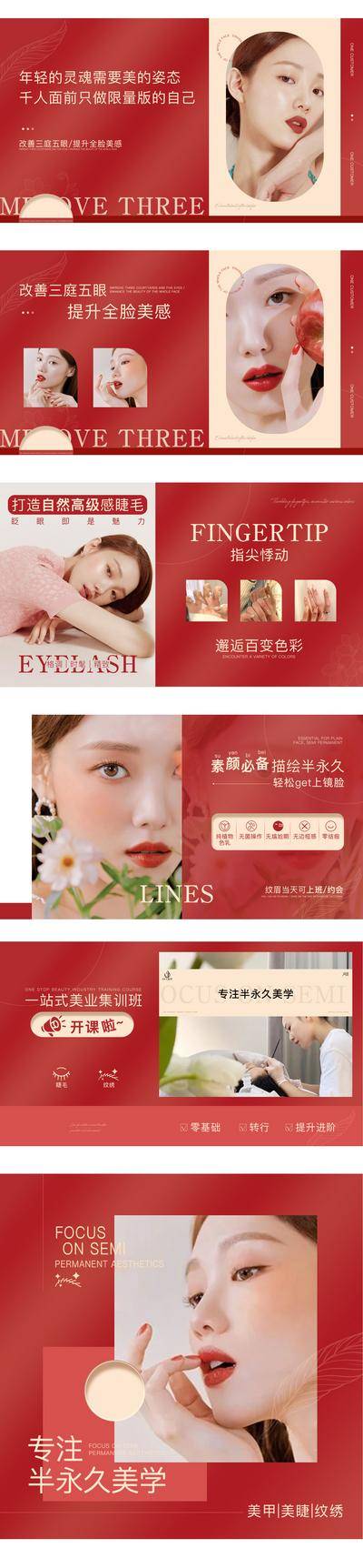 【南门网dcpsd.com】电商海报 淘宝海报 banner 轮播图 美业 纹绣 美肤 大众点评 美团 主图