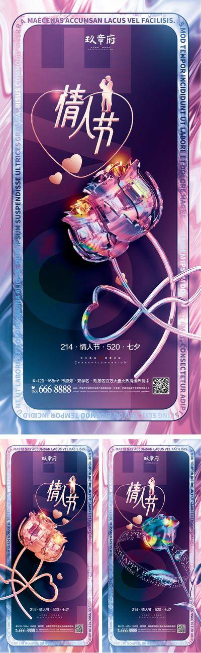 【南门网dcpsd.com】海报 公历节日  情人节   214  520 七夕  玫瑰花  炫彩   情侣  酸性  c4d   孟菲斯 潮流  系列