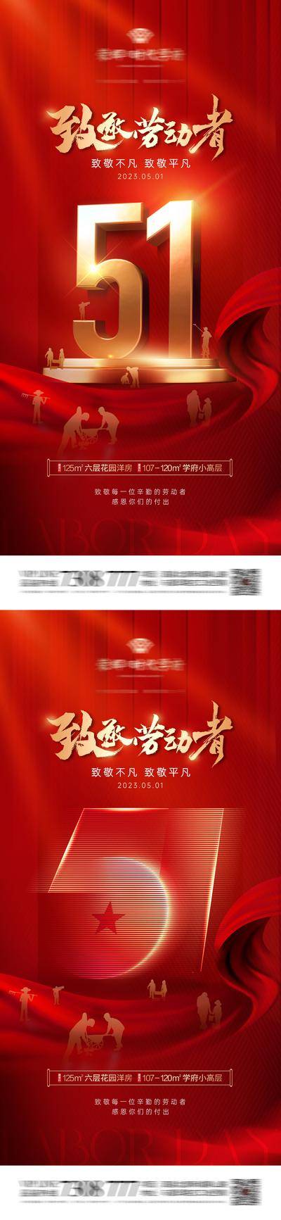 南门网 海报 房地产 公历节日 五一 51 劳动节 致敬 工人 红金 