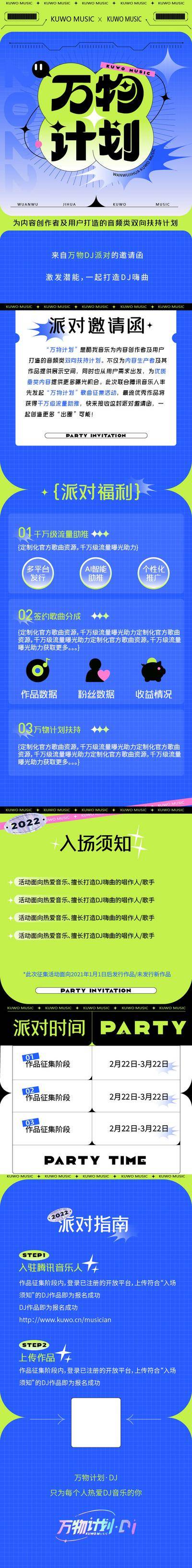 南门网 海报 长图 万物 计划 活动 通知 缤纷 插画