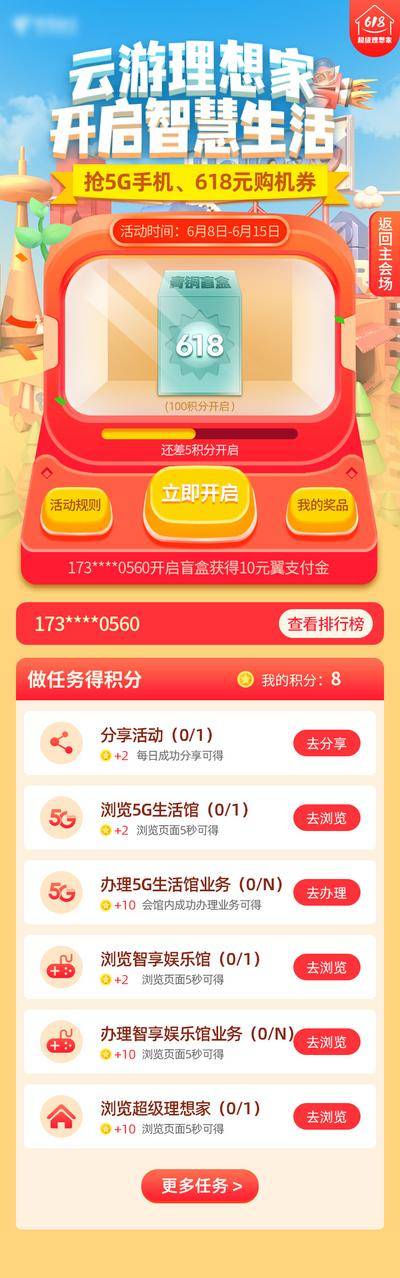 南门网 专题设计 抽奖 礼盒 盲盒 做任务