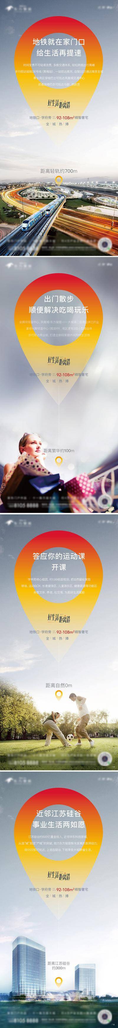 【南门网dcpsd.com】海报 房地产 交通 地铁 教育 学校 商业 购物 公园 园林 价值点 配套 