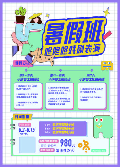 【南门网dcpsd.com】海报 教育 暑假班 兴趣班 课程 卡通 插画 孟菲斯