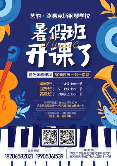 【南门网dcpsd.com】海报 教育 钢琴 招生 暑假班 缤纷