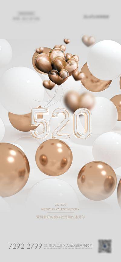 【南门网dcpsd.com】海报 地产 公历节日 520 情人节