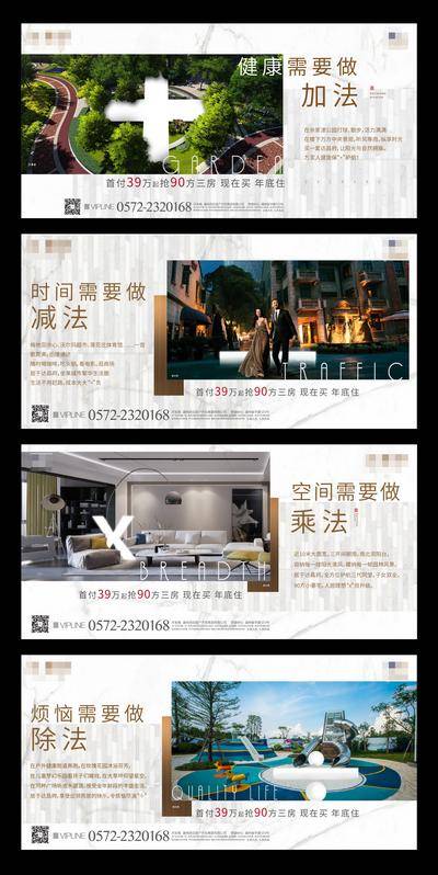 南门网 地产价值点加减乘除海报展板系列