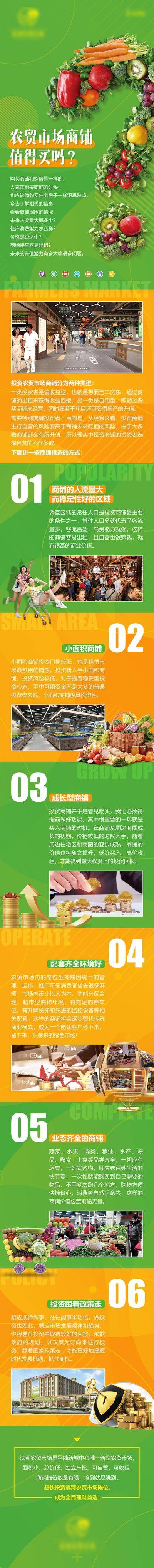 南门网 专题设计 长图 房地产 农贸市场 蔬菜 投资 升值 业态 配套 新农超 商铺 商业 绿色