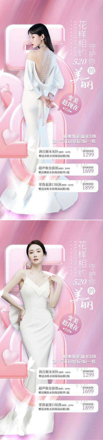 【南门网dcpsd.com】海报 医美 美容 公历节日 520 情人节 护肤品 宣传