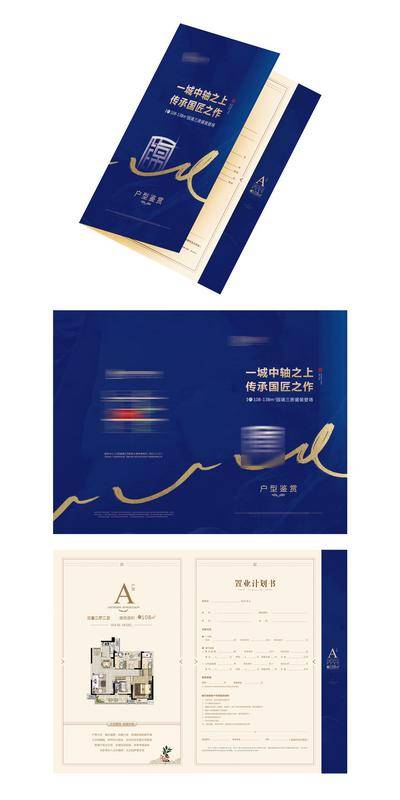 南门网 折页 单张 房地产 户型 置业计划书 蓝金 笔刷