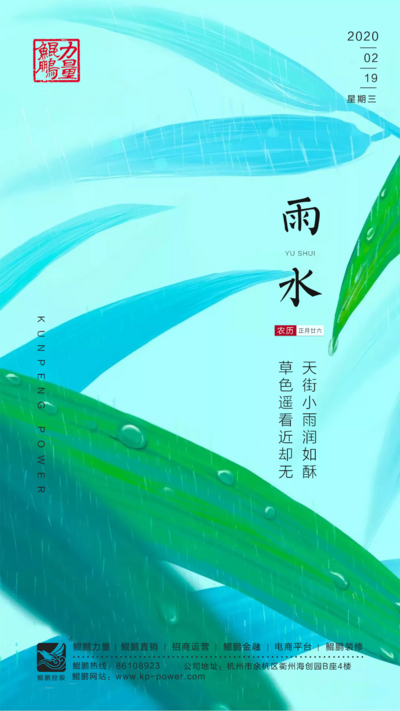 南门网 海报 房地产 雨水 二十四节气 下雨 春天 叶子 插画 小清新