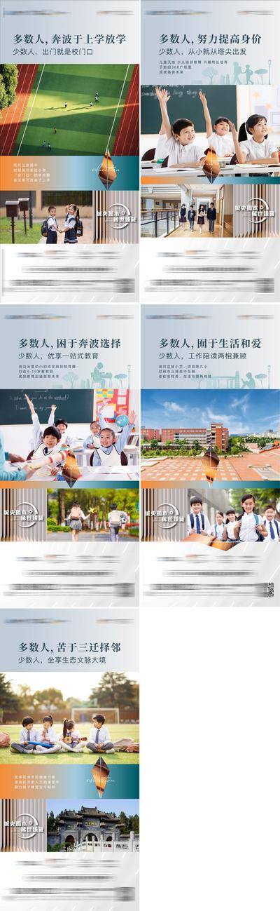 【南门网dcpsd.com】海报 房地产 学区房 教育 学校 学生 学府 价值点 系列