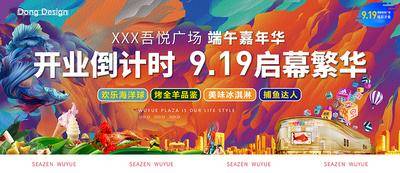 【南门网dcpsd.com】背景板 活动展板 房地产 中国传统节日 端午节 质感 活动 主KV