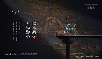 【南门网dcpsd.com】海报 广告展板 房地产 主画面 麒麟 龙 中式 意境 