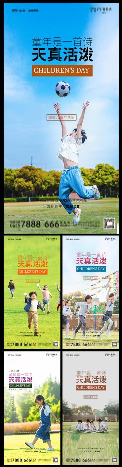 【南门网dcpsd.com】海报 公历节日 房地产 儿童节 61 童年 活泼 系列