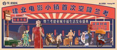 【南门网dcpsd.com】背景板 活动展板 房地产 电影 小镇 老上海 拉车 旗袍 舞女 发布会 盛典 复古 主画面