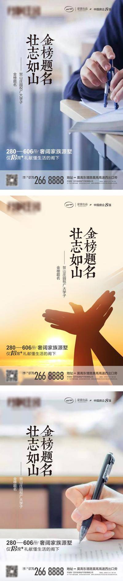 【南门网dcpsd.com】海报 房地产 高考 系列 刷屏 考试 教育 书画 助力