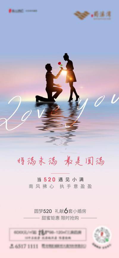 【南门网dcpsd.com】海报 房地产 520 情人节 告白节 公历节日 情侣 剪影 
