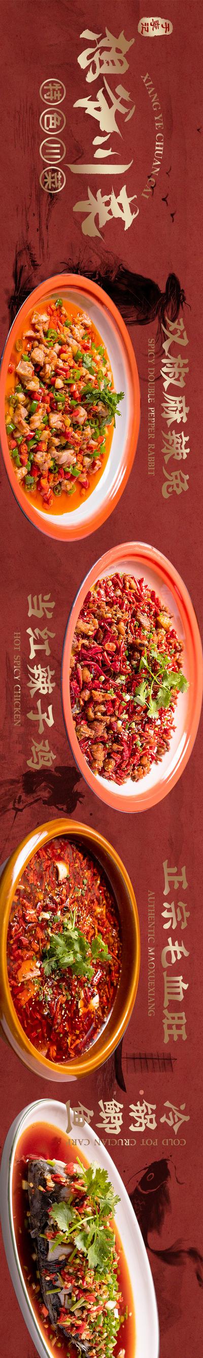 南门网 海报 长图 美食 红色 武侠 江湖菜 喜庆 碗