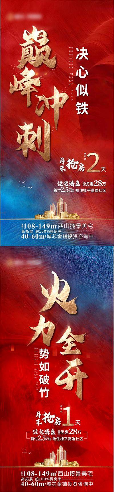 南门网 海报 房地产 月末冲刺 倒计时 热销 撞色 清盘 钜惠 