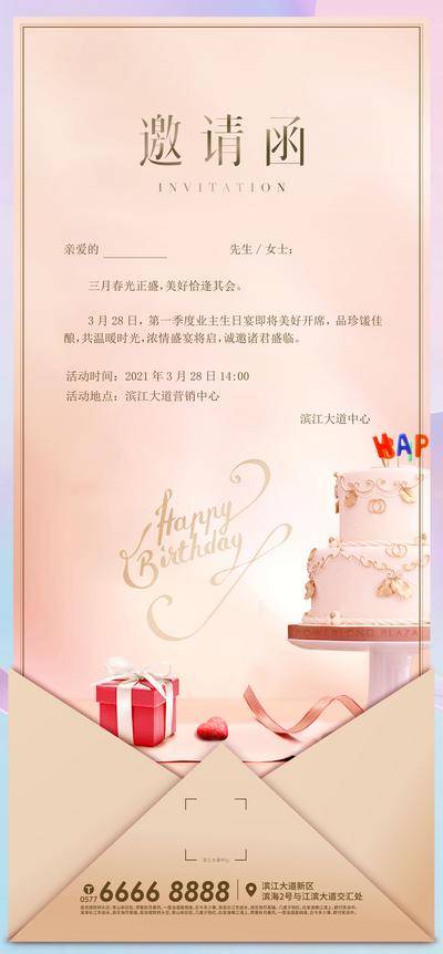 【南门网dcpsd.com】海报 房地产 生日会 活动 蛋糕 邀请函 
