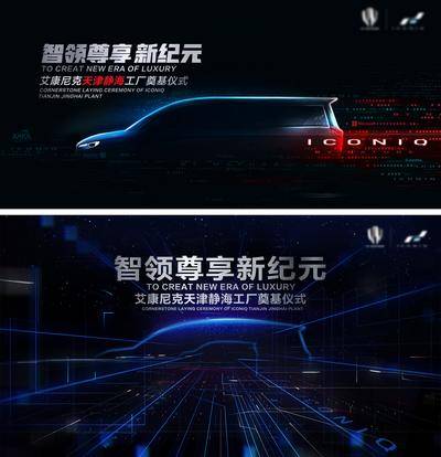 南门网 背景板 活动展板 汽车 奠基仪式 蓝色 汽车
