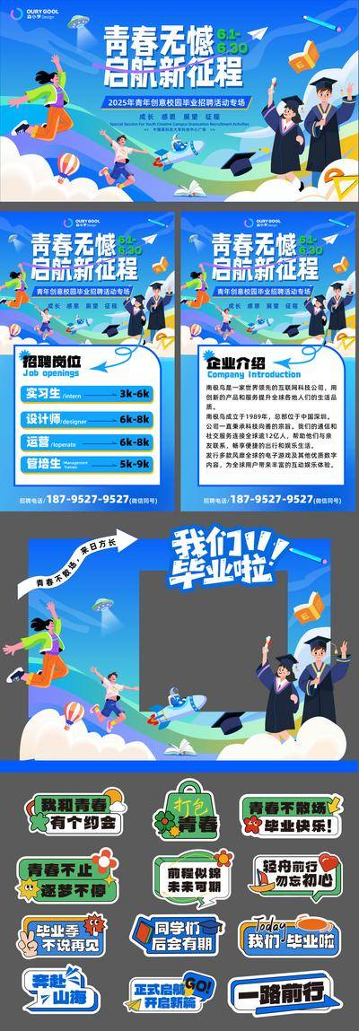 【南门网dcpsd.com】物料 毕业季 背景板 美陈 手举牌 校园 青春 未来 教育 插画 海报 毕业 招聘