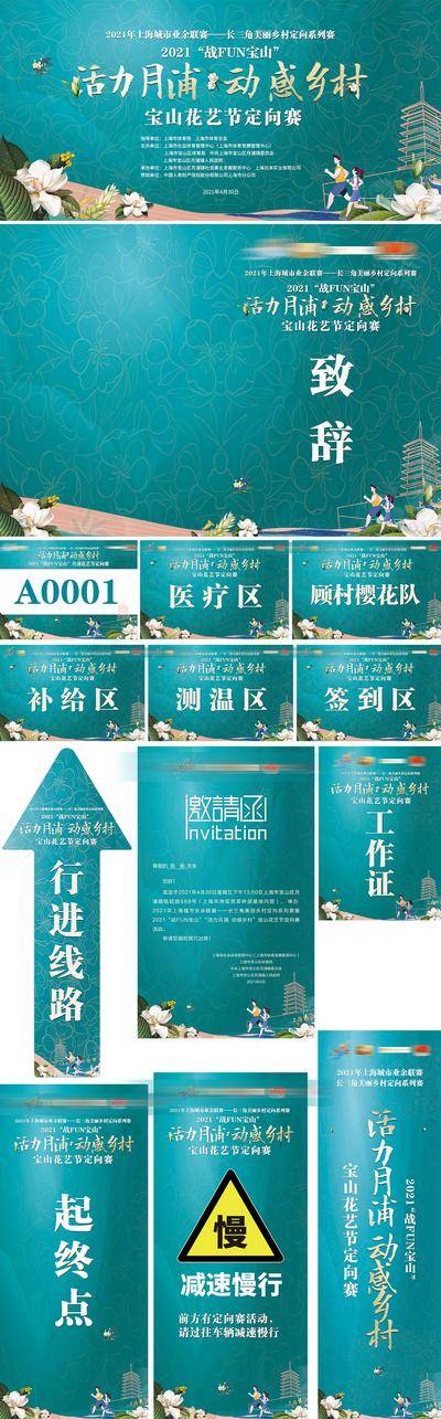 南门网 物料 公益 运动会 跑步 乡村 邀请函 插画 手举牌
