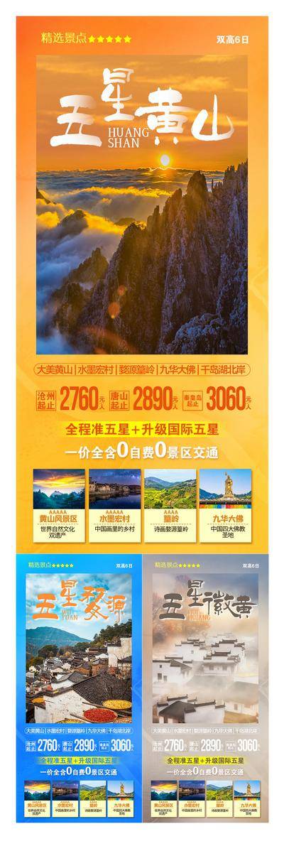 南门网 五星黄山